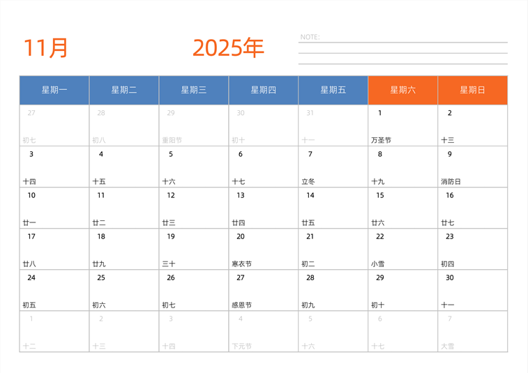 2025年11月日历